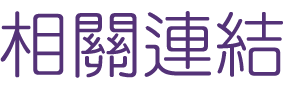 婚友社評比-找婚友交友媒體報導-婚友社評比讓你修成正果