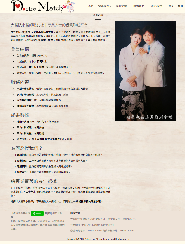 婚友社評比-找婚友提供您優質聯誼-相親排約婚友社